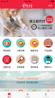 e代付iPhone版下载指南与2017年手机e代付信息咨询服务介绍