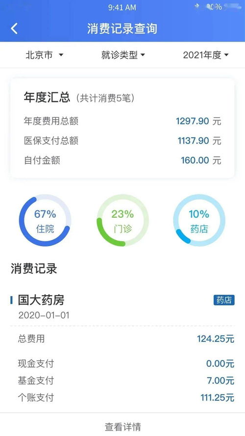 一键查询个人参保信息与医保记录指南
